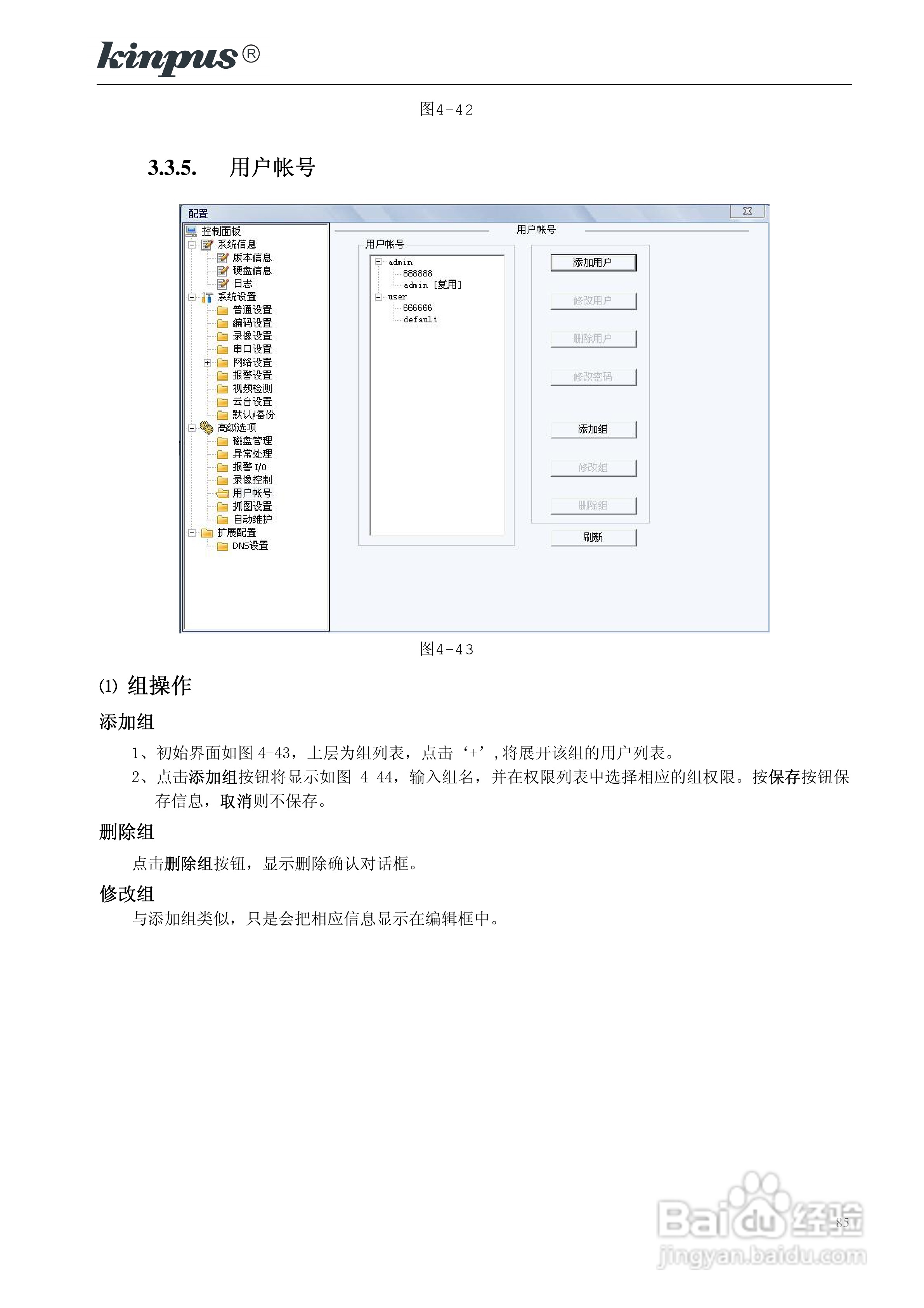 佳镨斯KP-CN2xxx系列嵌入式硬盘录像机使用说明书:[9]