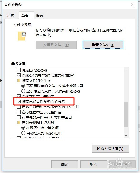 win10系统电脑不显示文件扩展名、后缀名怎么办