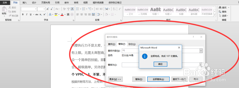 word中向下的箭头是怎么替换 软回车替换