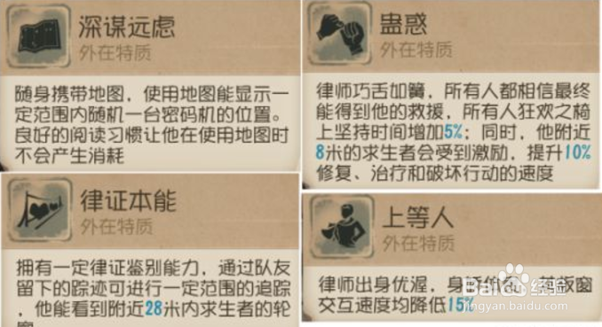 第五人格律师攻略