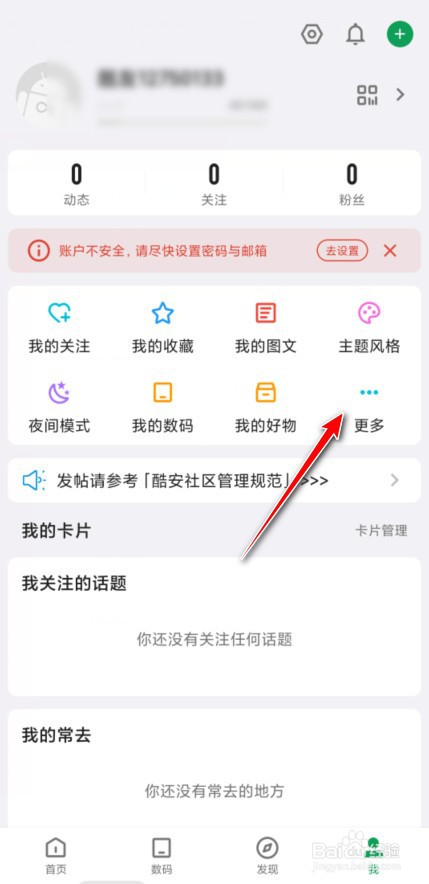 酷安怎么设置屏蔽词