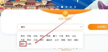 赣州方特团体票怎么买