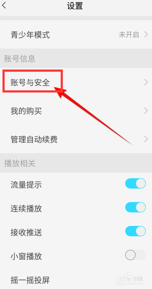 天翼超高清app怎么绑定QQ账号
