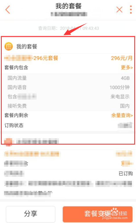 甘肃联通用户查询当前套餐资费的操作方法