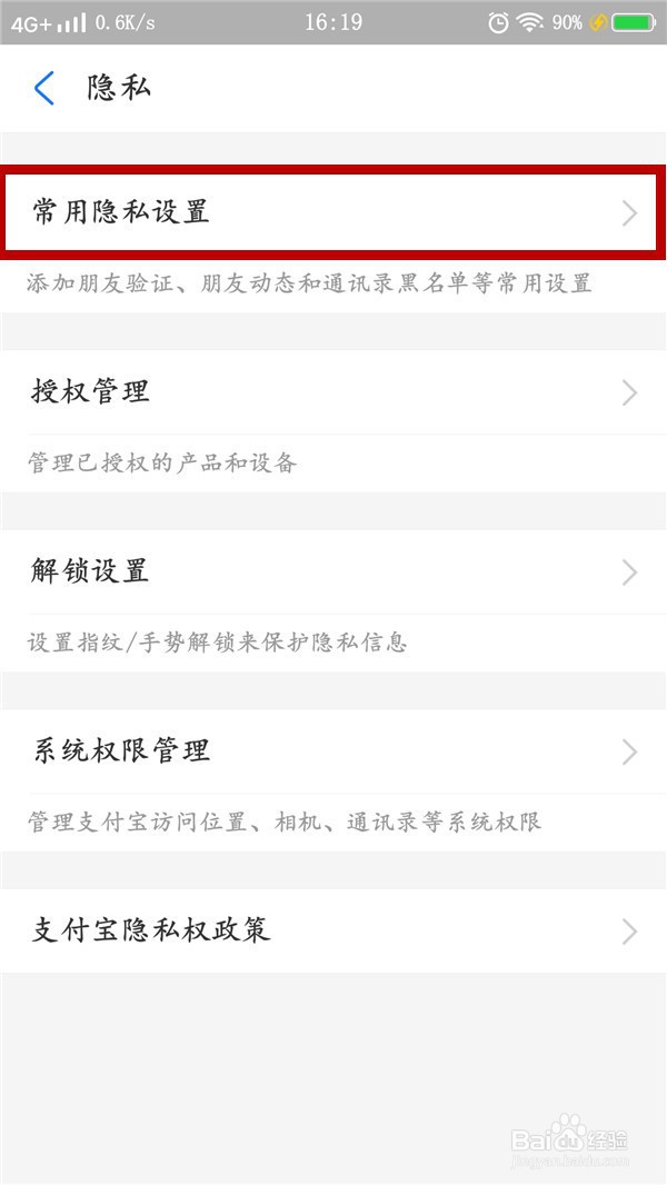 支付宝如何设置向好友公开我的真实姓名