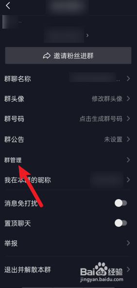 抖音群怎么设置进群权限