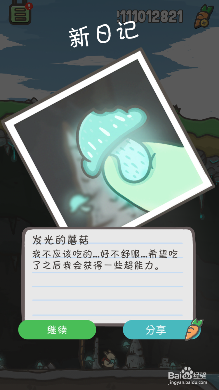 月兔冒险发光蘑菇吃不吃 月兔冒险溶洞蘑菇攻略