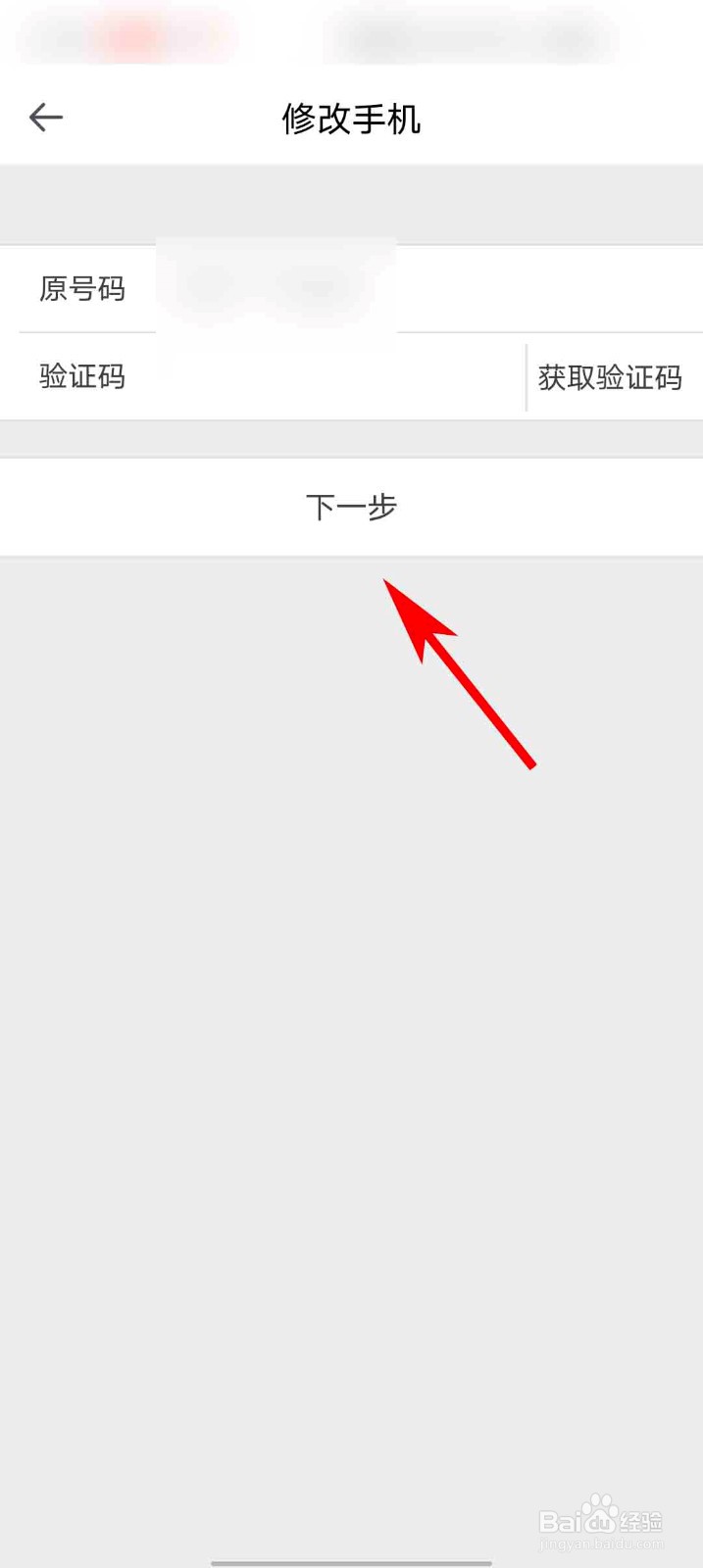 21财经app怎么修改绑定手机号