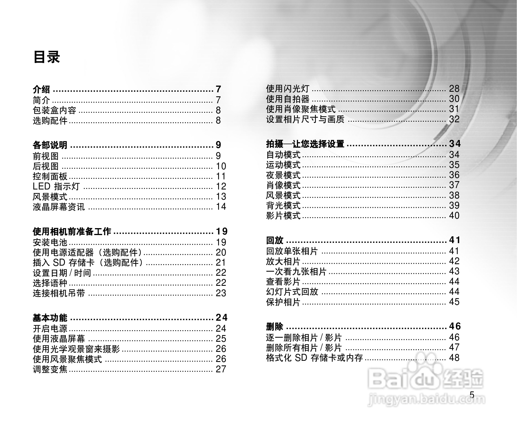 威达ViviCam 3915数码相机使用说明书:[1]