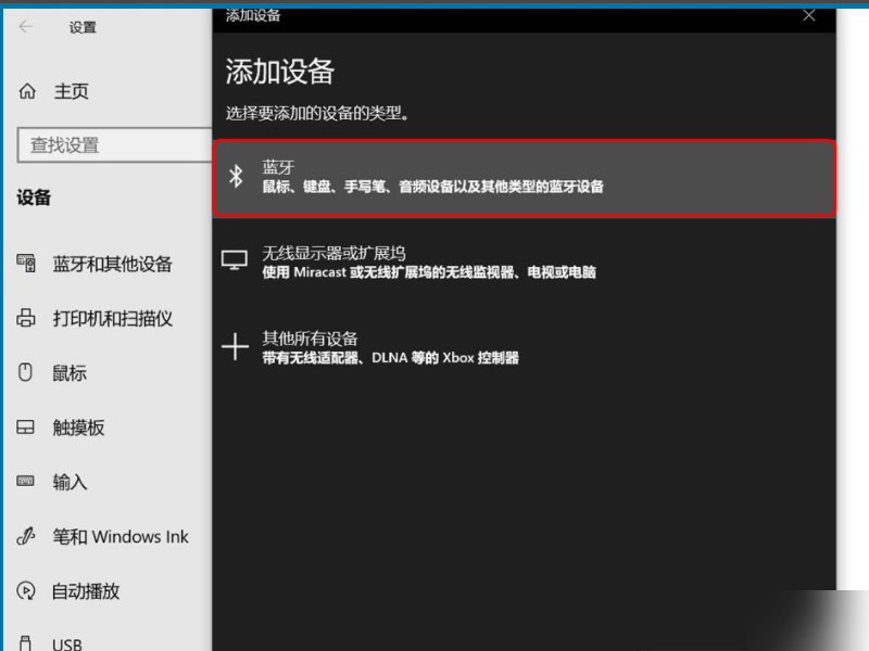笔记本电脑与蓝牙耳机连接不成功，显示