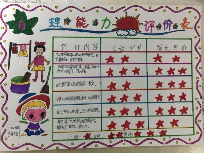 寒假生活记录表的填写是什么