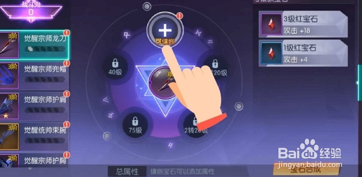 剑与轮回怎么镶嵌宝石