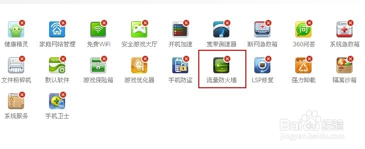 如何让360加速球关闭的两个方法