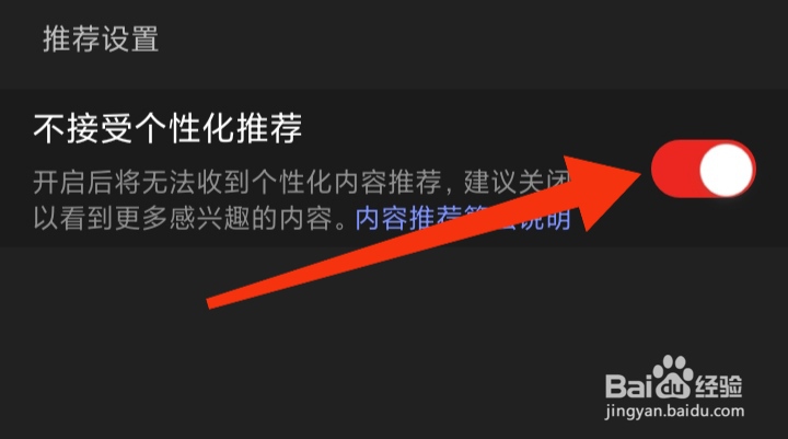 石榴直播如何开启不接受个性化推荐模式