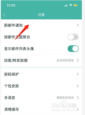 网易邮箱大师如何设置夜间免打扰模式呢