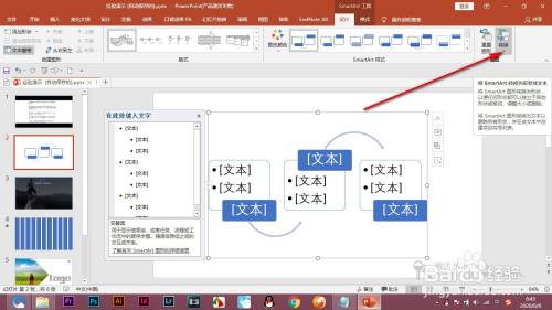 PPT的smartart如何转换为形状?