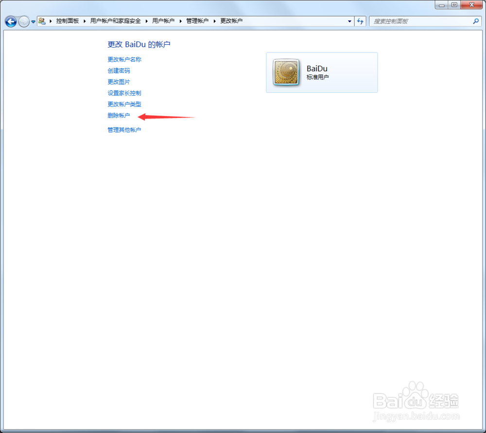 windows7怎么删除无用的帐户