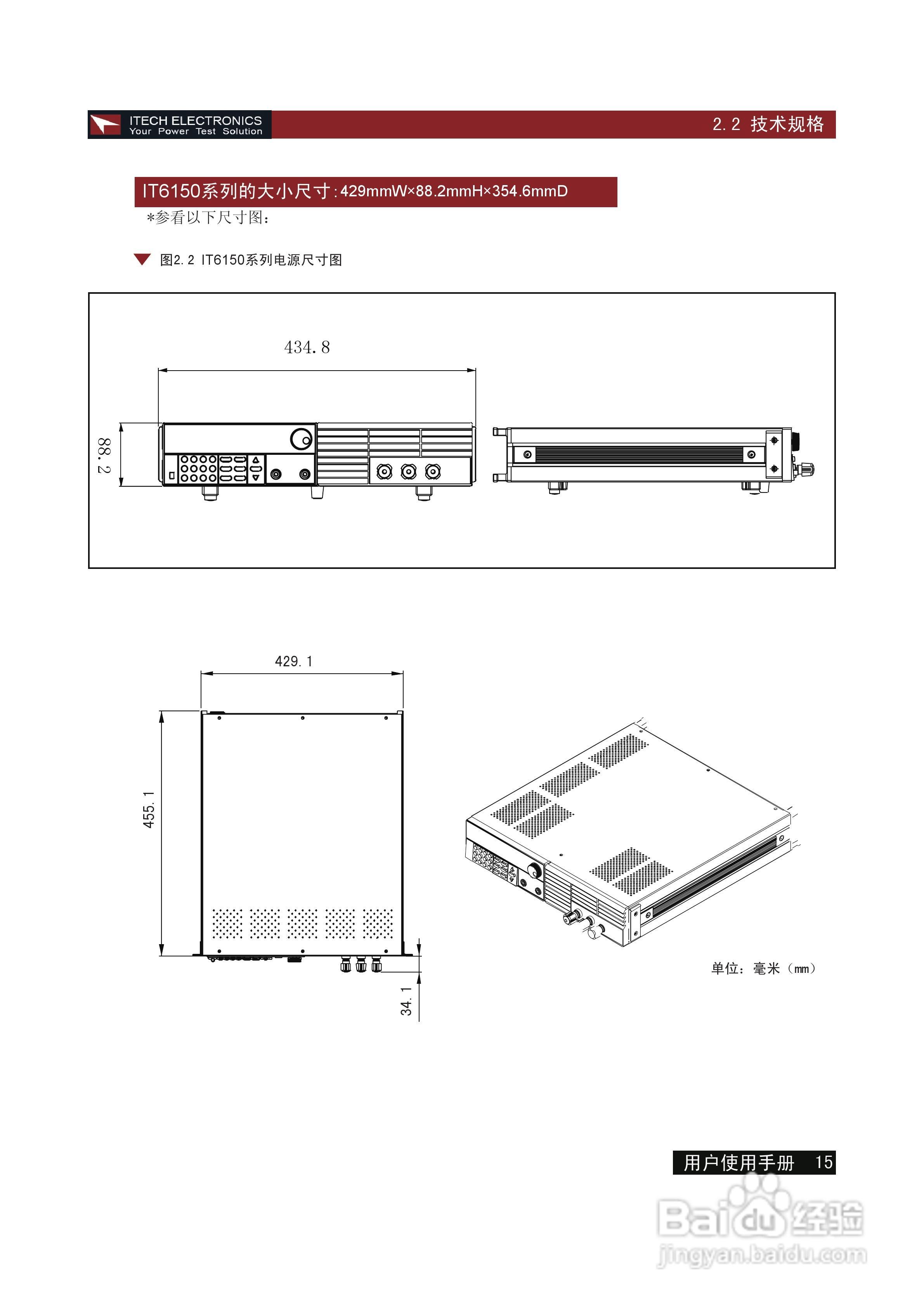 IT6120/50 系列电源用户使用手册:[2]