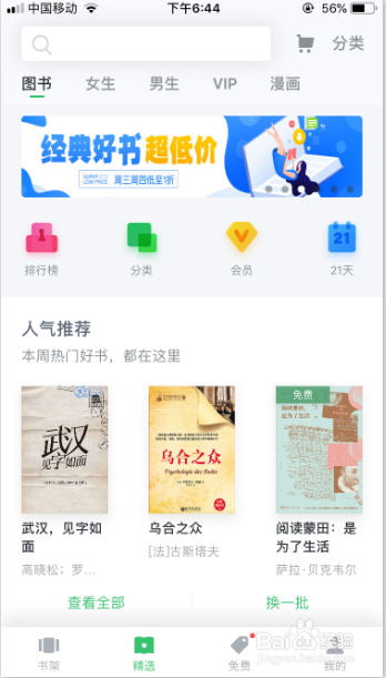 百度阅读能量森林怎么兑换商品
