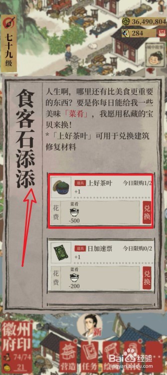 江南百景图上好茶叶如何获得