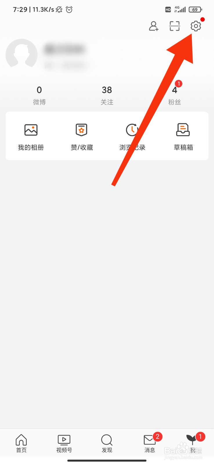 微博怎么设置可见范围为最近半年