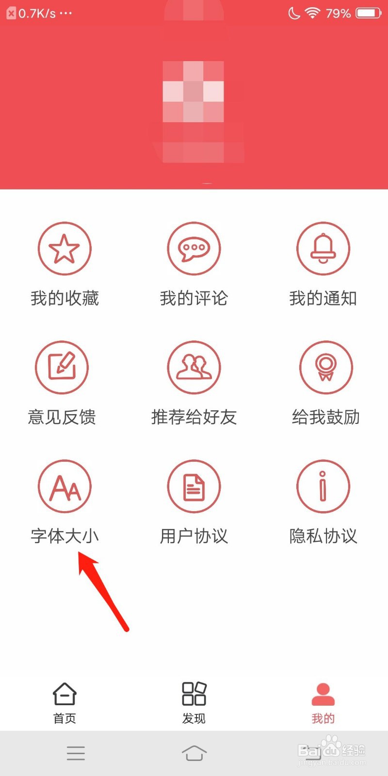 美图心语如何设置最大字体