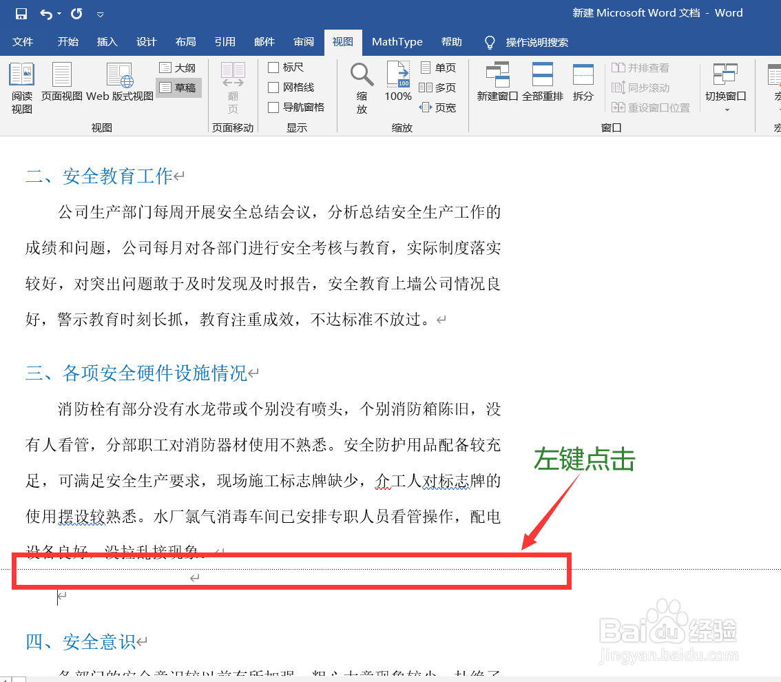 Word怎样删除空白页