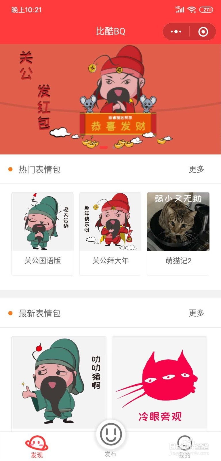 如何获取有趣的表情包