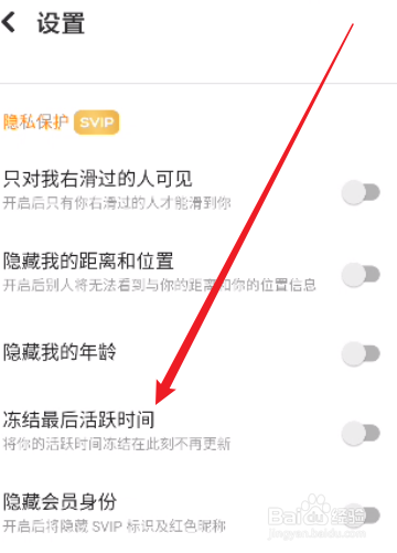 探探怎么开启冻结最后活跃时间