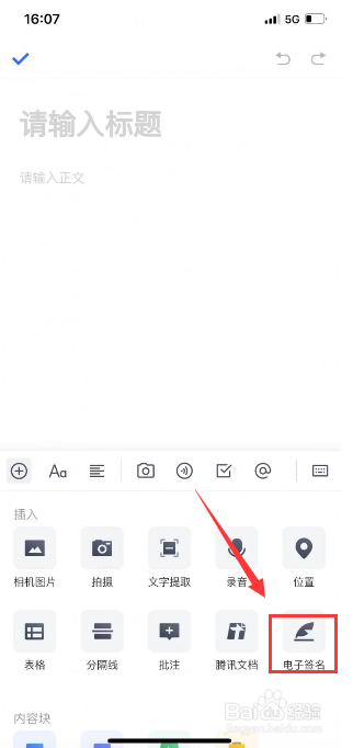 腾讯文档电子签名怎么插入