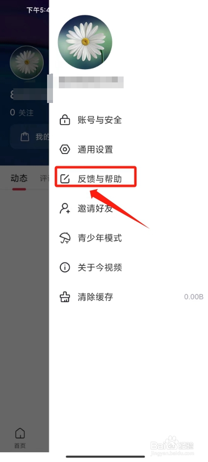 今视频在哪里提交反馈与帮助