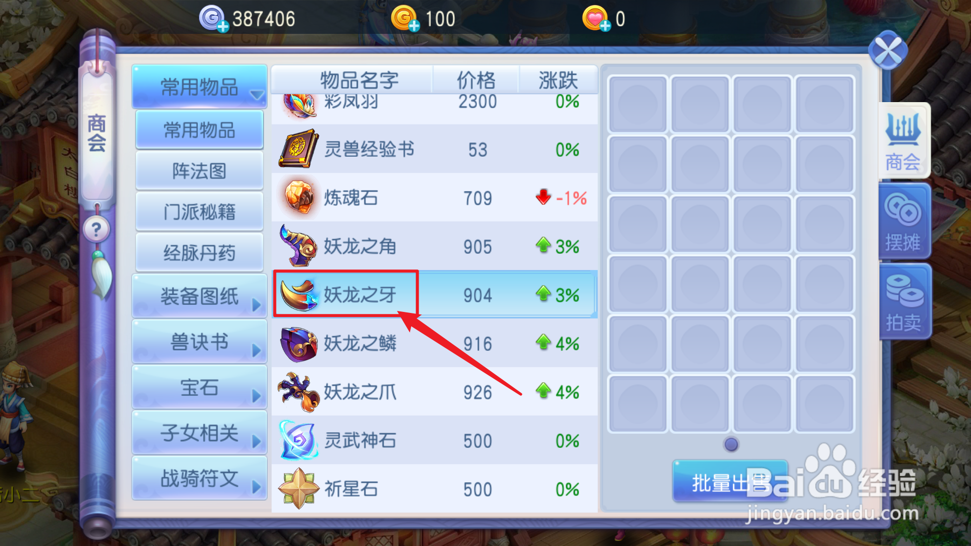 桃花源记妖龙之牙获取攻略