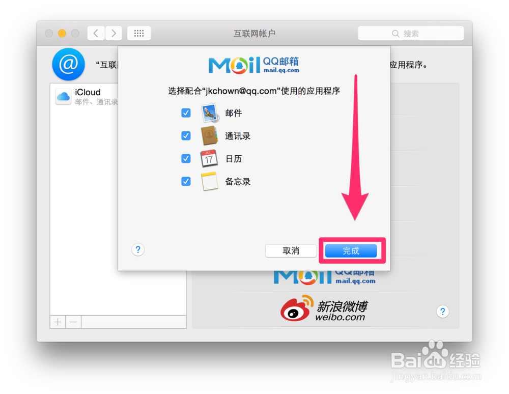 OS X Yosemite内置邮箱客户端如何绑定QQEmail