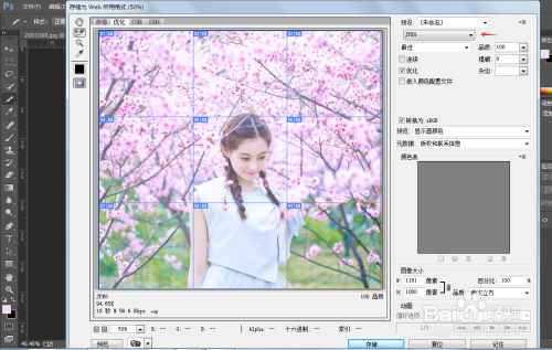 PS小技巧九宫格切图