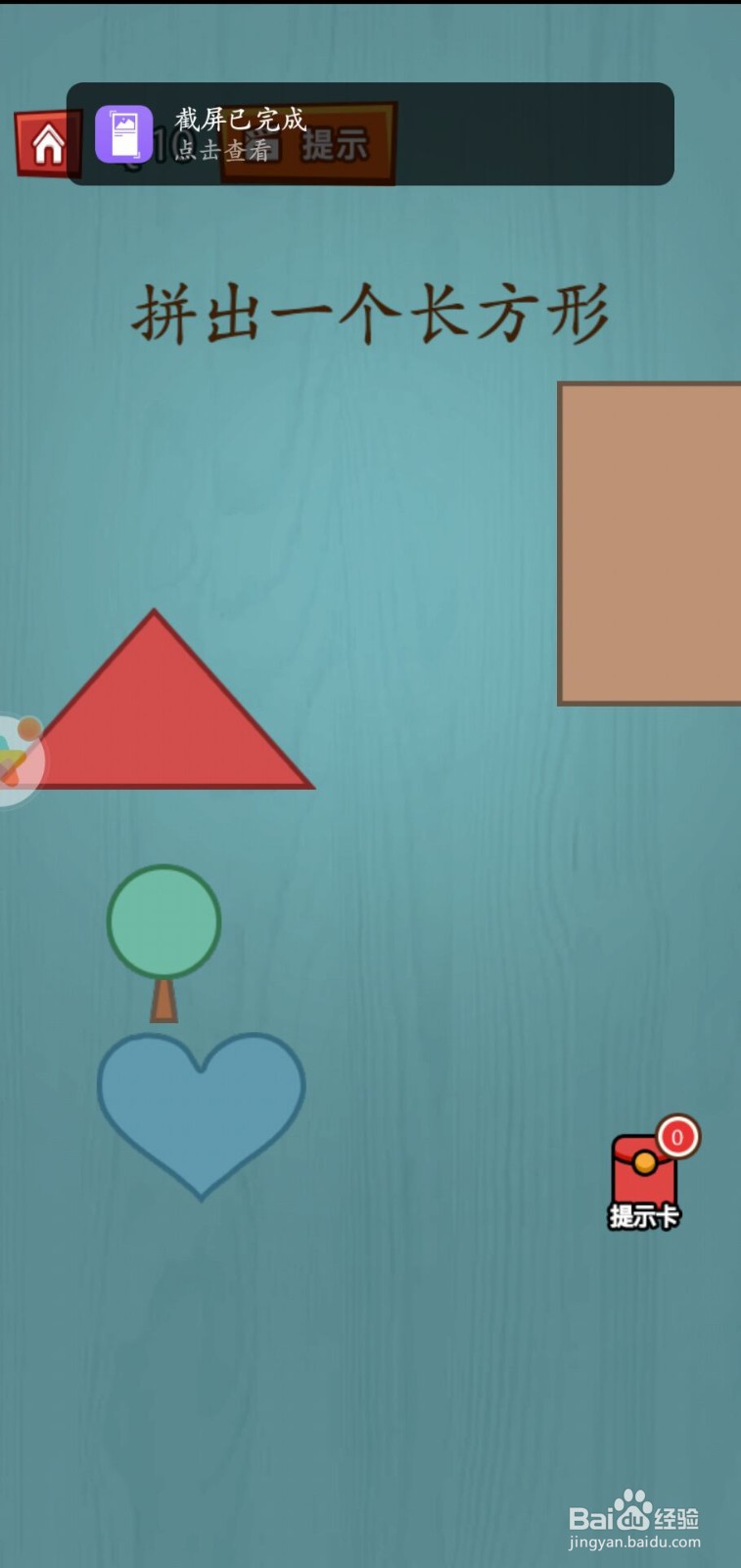 益智类小游戏万能过关小技巧