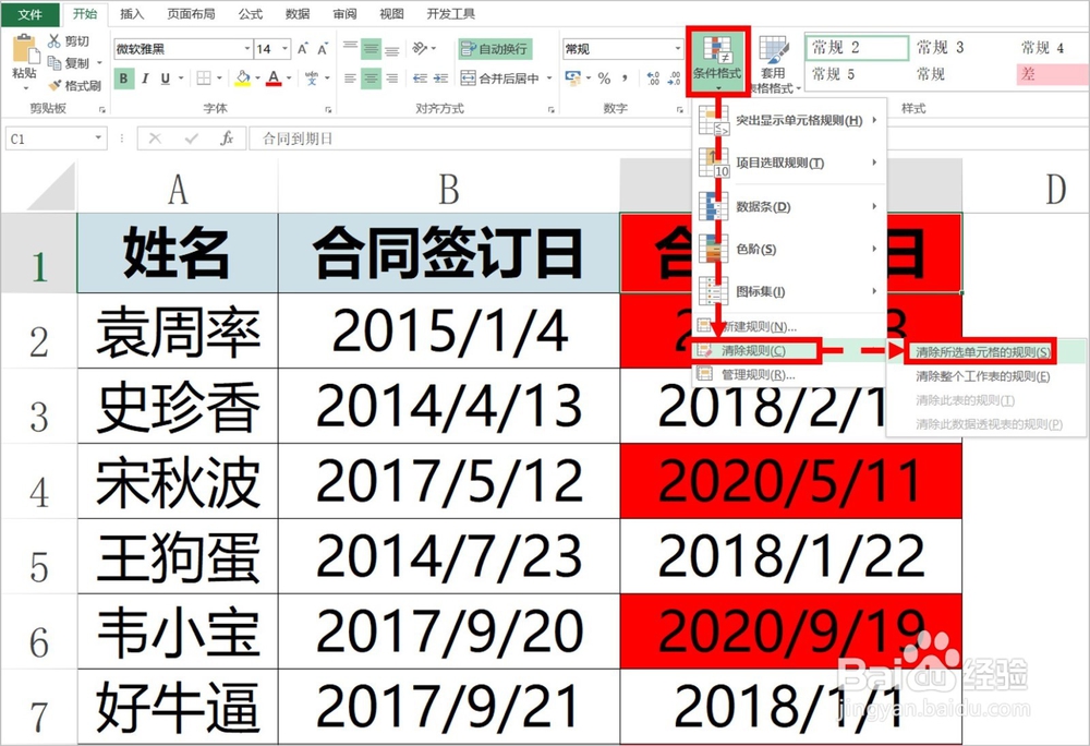 Excel到期自动提醒功能（含高清视频）
