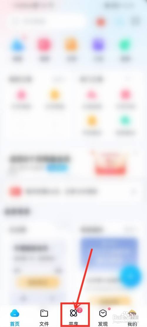 百度网盘如何关闭照片共享