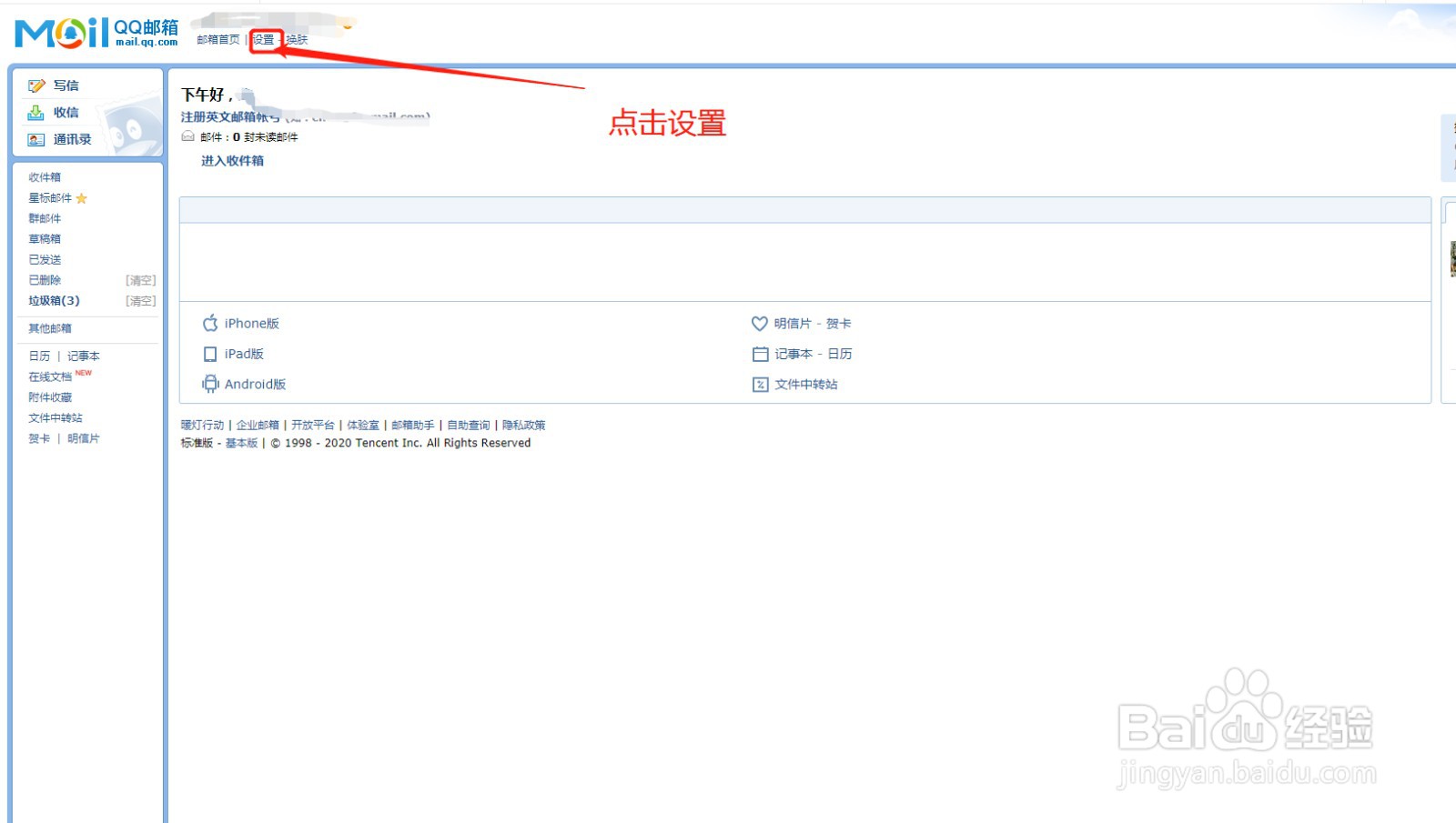 QQ邮箱怎么打开假期自动回复消息功能