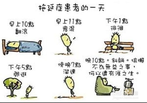 和拖延症说拜拜