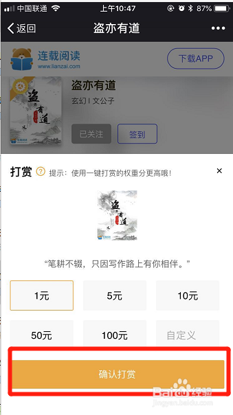 如何在连载阅读进行打赏？