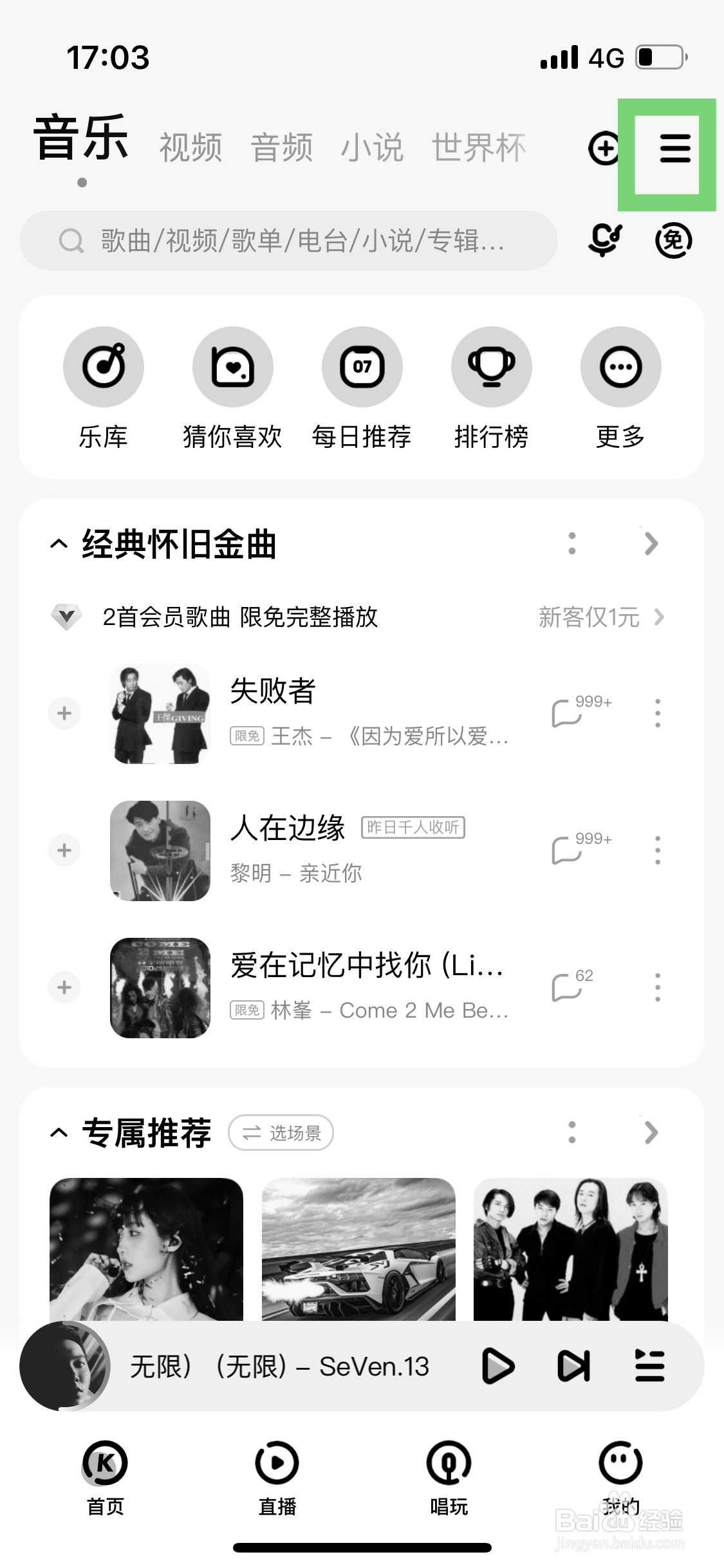 酷狗音乐如何进行举报及反馈
