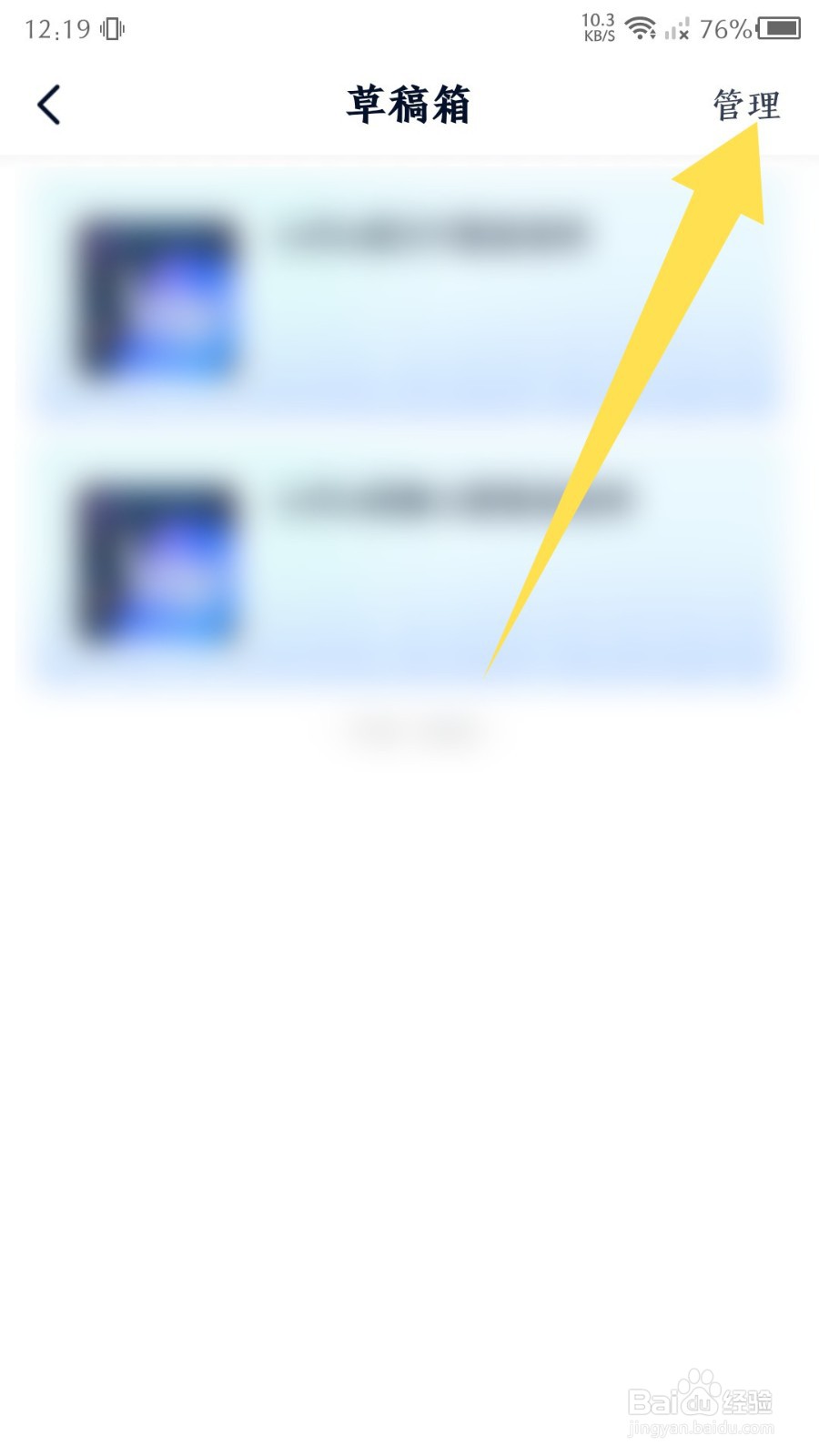 中关村在线怎么删除草稿