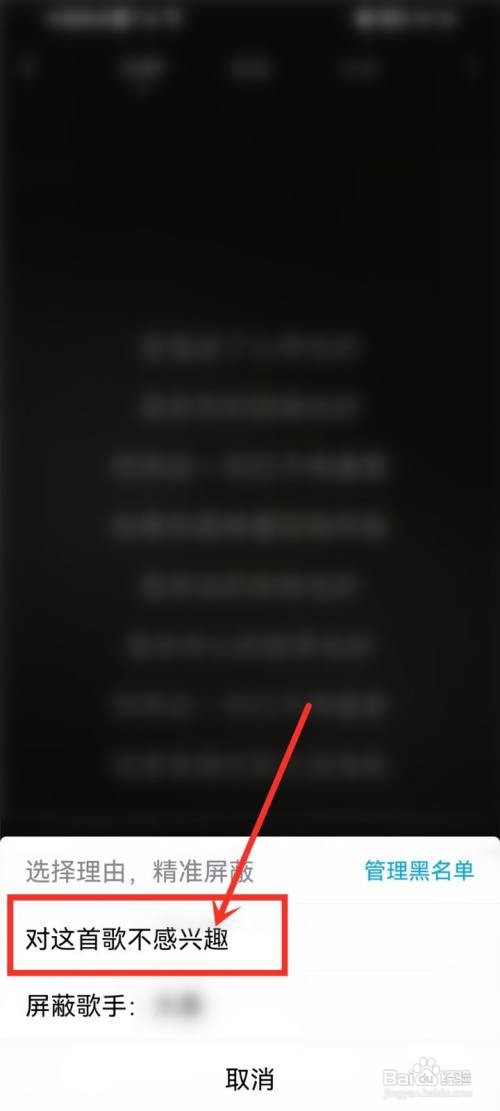 酷狗如何删除猜你喜欢不喜欢的歌