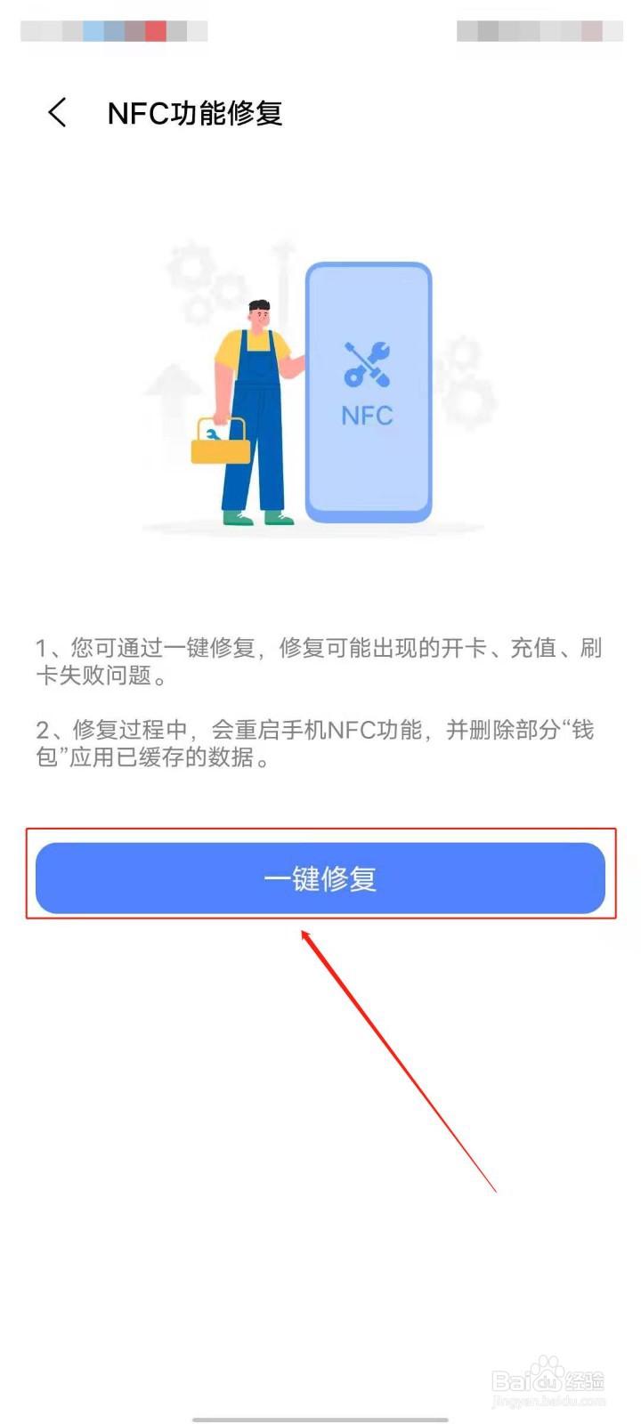 vivo手机的NFC功能出问题怎么办