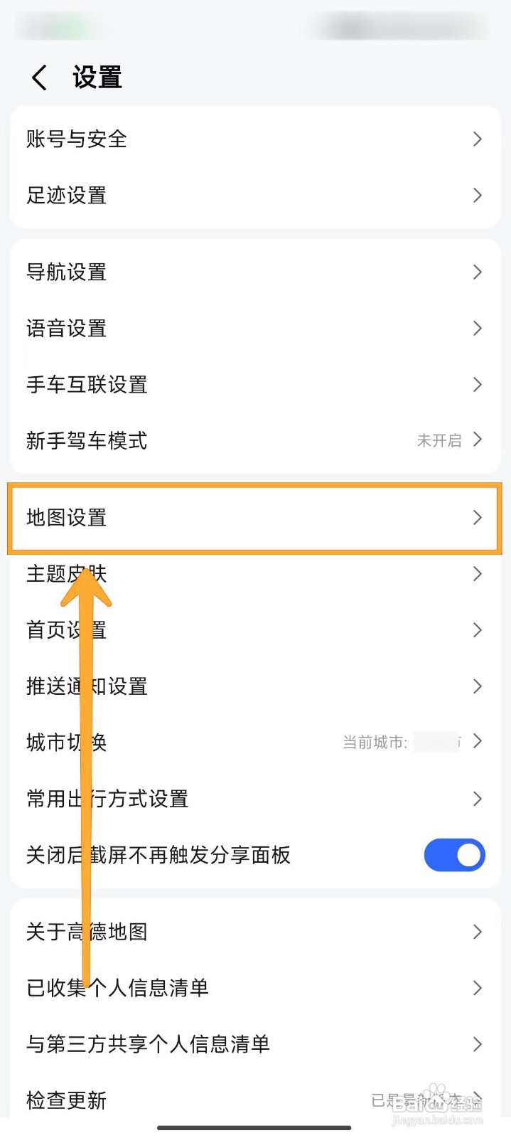 高德地图如何关闭3D导航模式