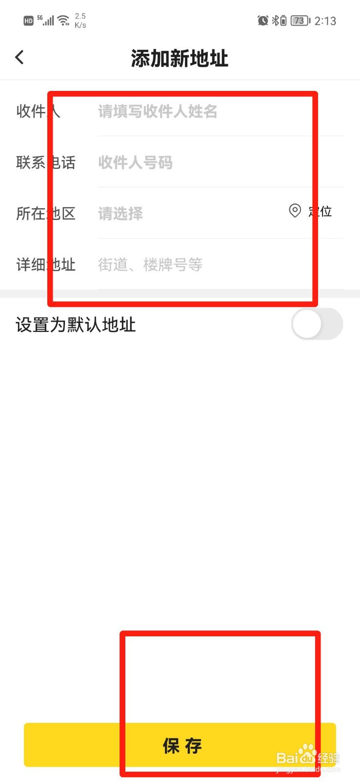 小芒APP怎么设置收货地址