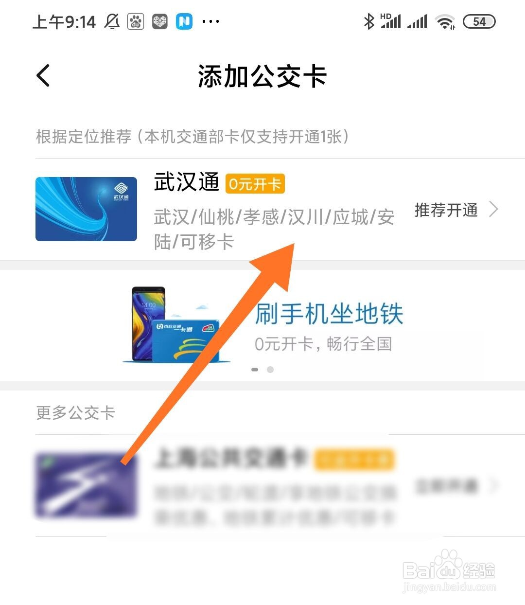 5万手机武汉通免费认领怎么弄