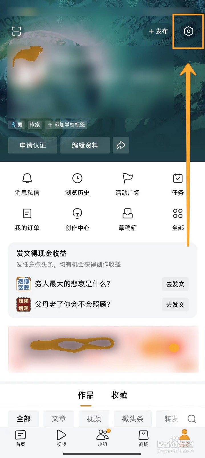 今日头条如何开启热榜新闻推送