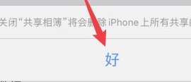 苹果不小心接受了共享相册怎么办