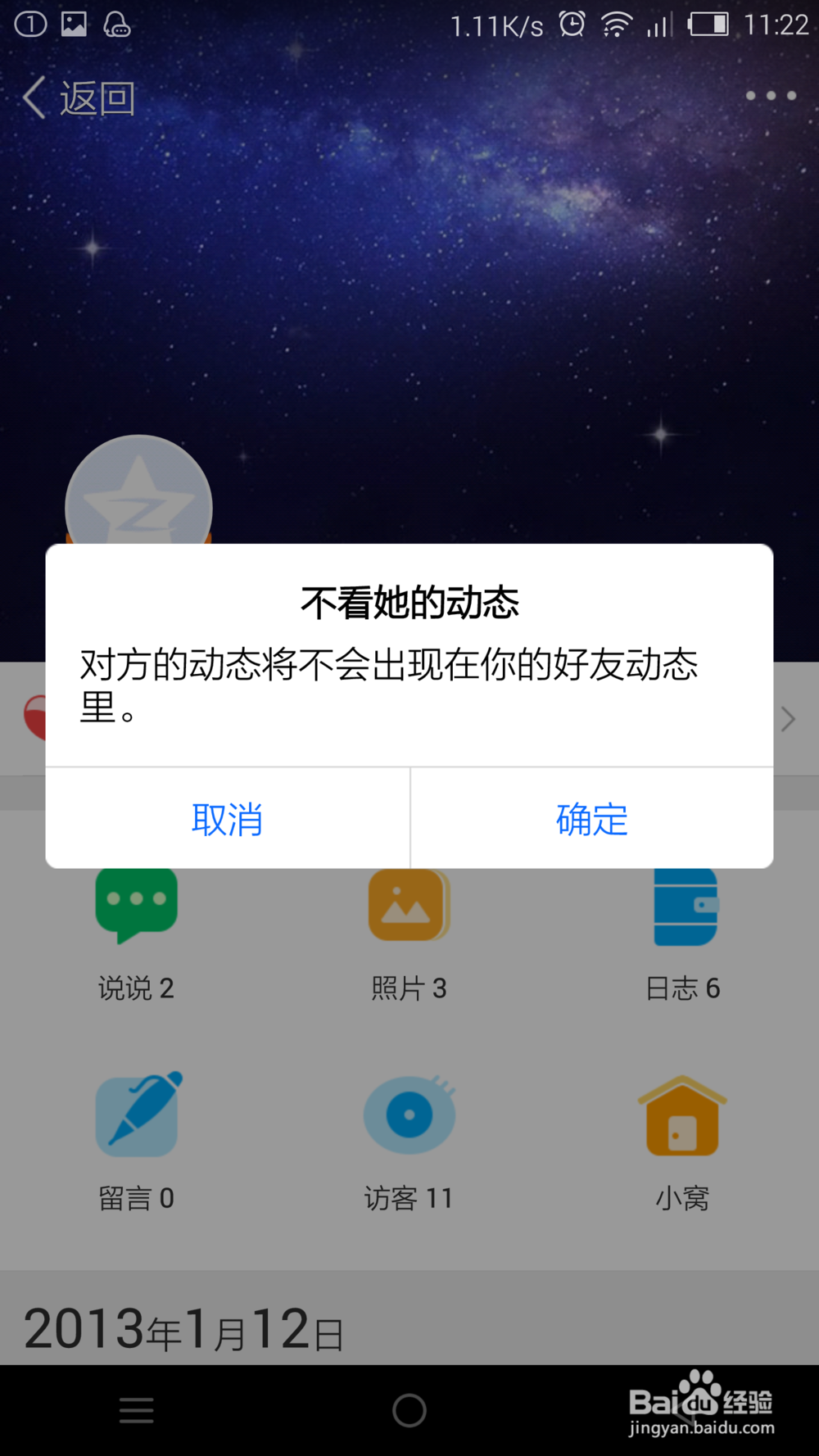 怎么屏蔽好友空间动态